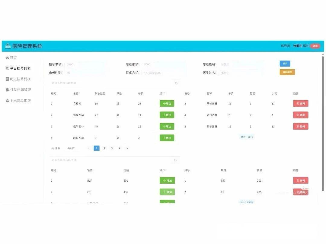 医院管理系统，钻石VIP会员免费建设