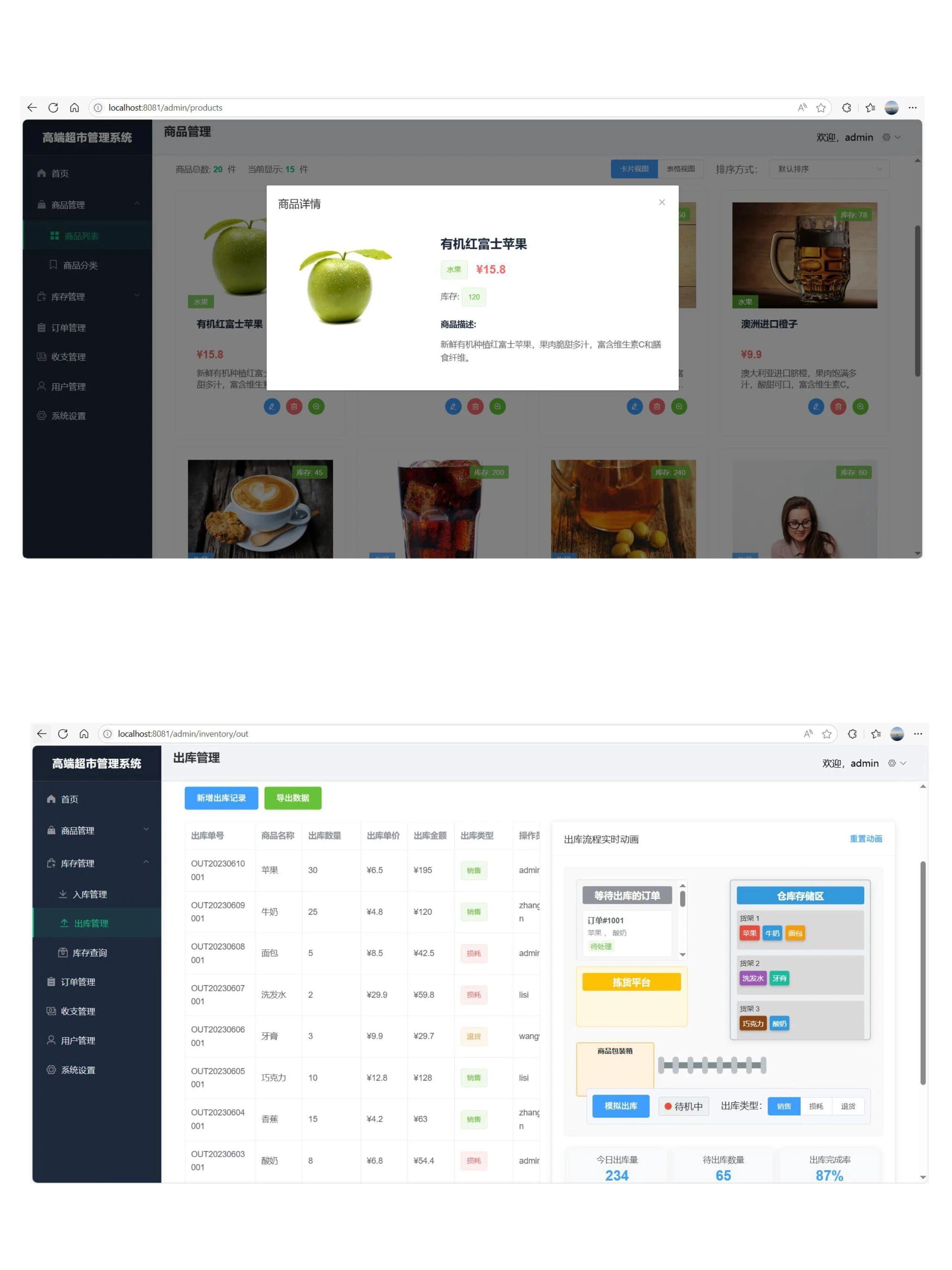 avaweb超市管理系统，web项目！超市进销管理系统。