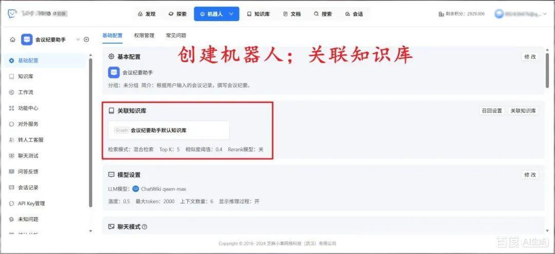 企业AI知识库，批量上传资料+AI问答+权限管理