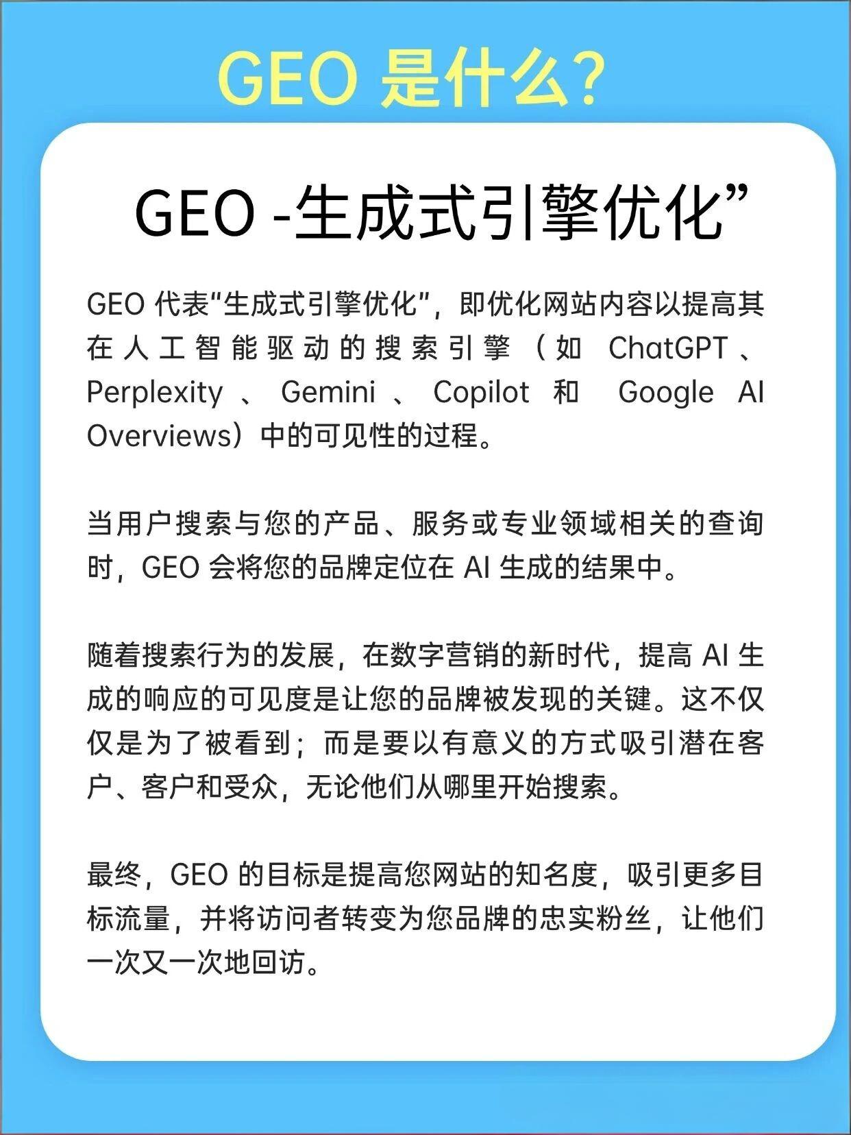什么是GEO及GEO优化原理，GEO与SEO区别是什么？为什如此重要！geo与seo的区别