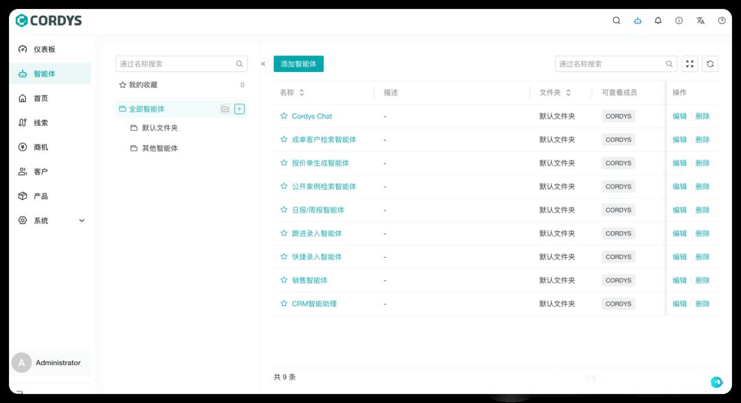 功能超完善的开源AI客户关系管理系统(CRM)，助你快速构建企业客户信息平台