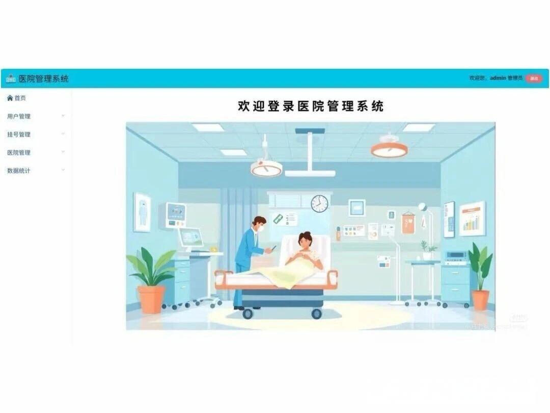 医院管理系统，钻石VIP会员免费建设