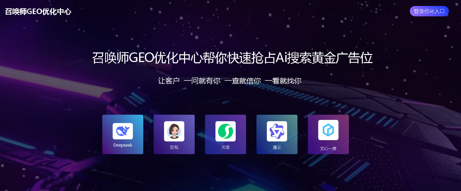 从点击到引用：企业如何通过GEO优化抢占AI搜索流量新阵地