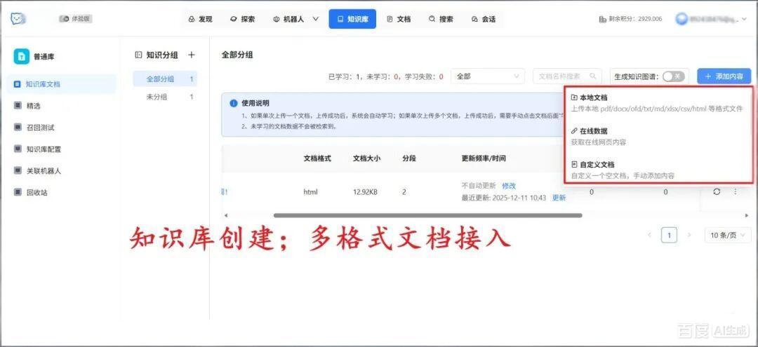 企业AI知识库，批量上传资料+AI问答+权限管理