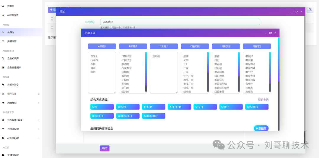 从点击到引用：企业如何通过GEO优化抢占AI搜索流量新阵地