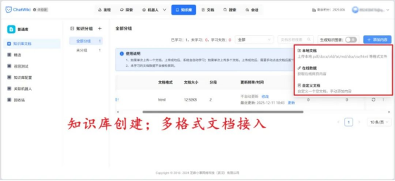 开源ChatWiki|教育行业如何利用DeepSeek搭建AI知识库 