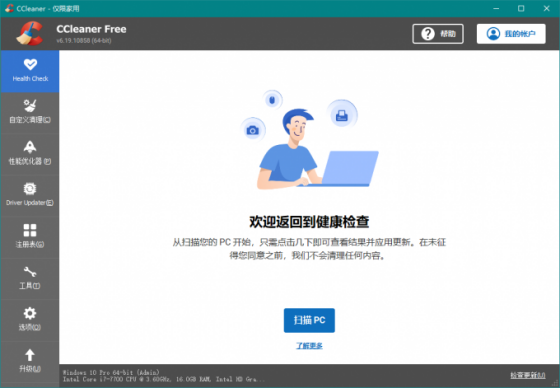 CCleaner(系统优化工具) Pro v7.4.1172 中文破解版