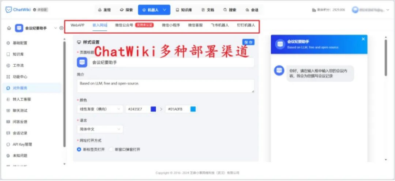 开源ChatWiki|教育行业如何利用DeepSeek搭建AI知识库 