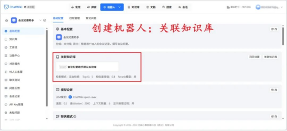 开源ChatWiki|教育行业如何利用DeepSeek搭建AI知识库 