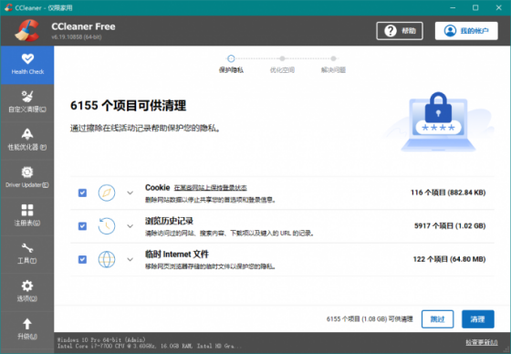CCleaner(系统优化工具) Pro v7.4.1172 中文破解版